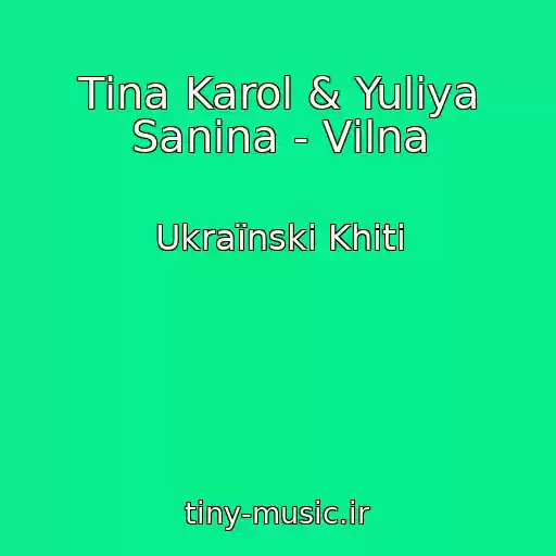 کاور آهنگ Tіna Karol & Yulіya Sanіna - Vіlna از Ukraїnskі Khіti