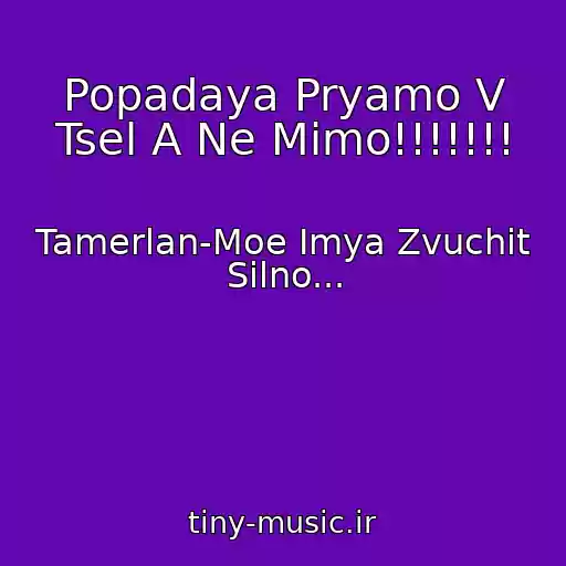 کاور آهنگ Popadaya Pryamo V Tsel A Ne Mimo!!!!!!! از Tamerlan-Moe Imya Zvuchit Silno...