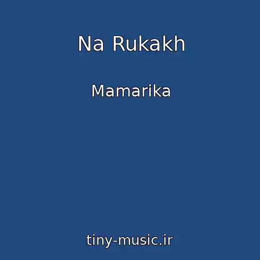 کاور آهنگ Na Rukakh از Mamarika