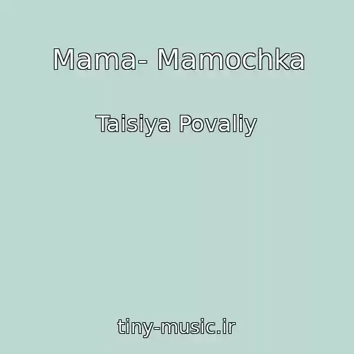 کاور آهنگ Mama- Mamochka از Taisiya Povaliy