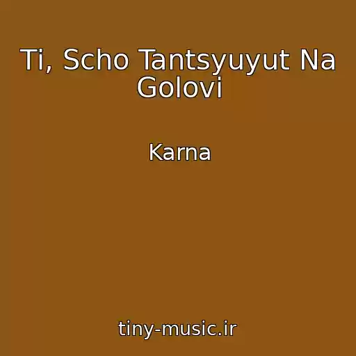 کاور آهنگ Tі, Scho Tantsyuyut Na Golovі از Karna
