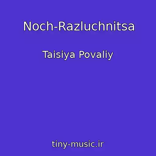کاور آهنگ Noch-Razluchnitsa از Taisiya Povaliy
