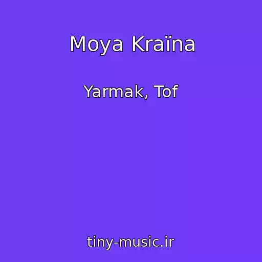 کاور آهنگ Moya Kraїna از Yarmak, Tof
