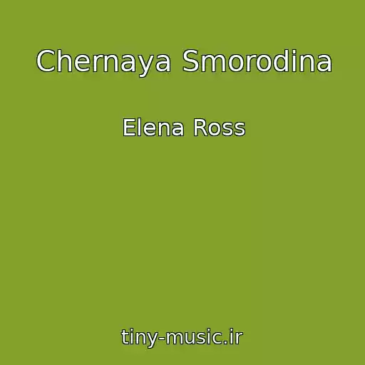 کاور آهنگ Chernaya Smorodina از Elena Ross