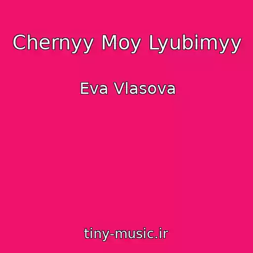کاور آهنگ Chernyy Moy Lyubimyy از Eva Vlasova