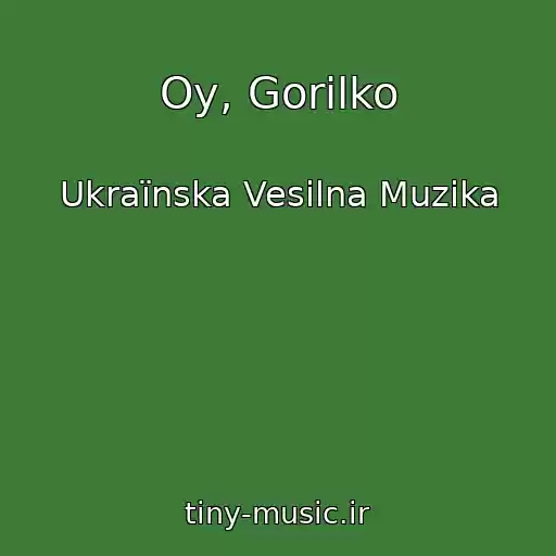 کاور آهنگ Oy, Gorilko از Ukraїnska Vesіlna Muzika