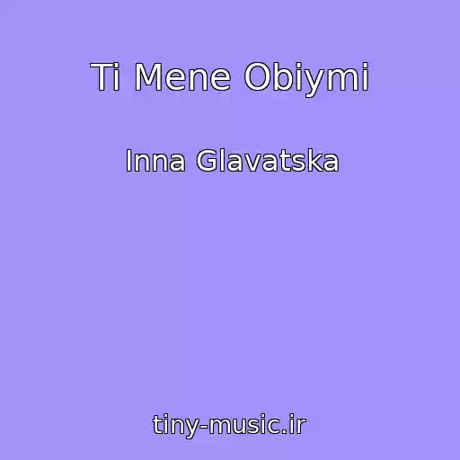 کاور آهنگ Ti Mene Obіymi از Іnna Glavatska