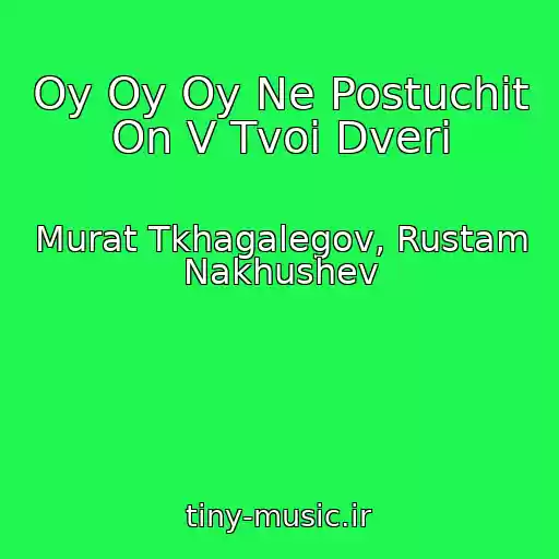 کاور آهنگ Oy Oy Oy Ne Postuchit On V Tvoi Dveri از Murat Tkhagalegov, Rustam Nakhushev