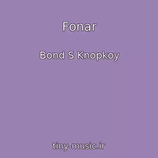 کاور آهنگ Fonar از Bond S Knopkoy