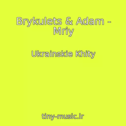 کاور آهنگ Brykulets & Adam - Mrіy از Ukrainskie Khity