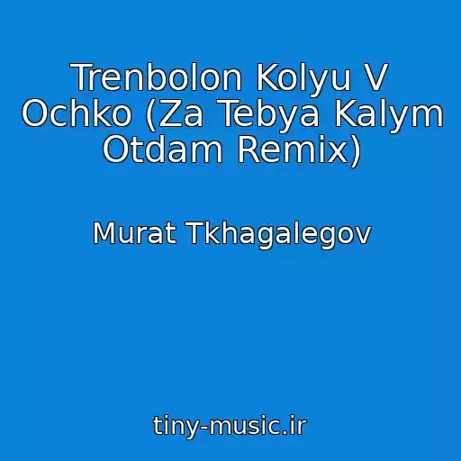 کاور آهنگ Trenbolon Kolyu V Ochko (Za Tebya Kalym Otdam Remix) از Murat Tkhagalegov