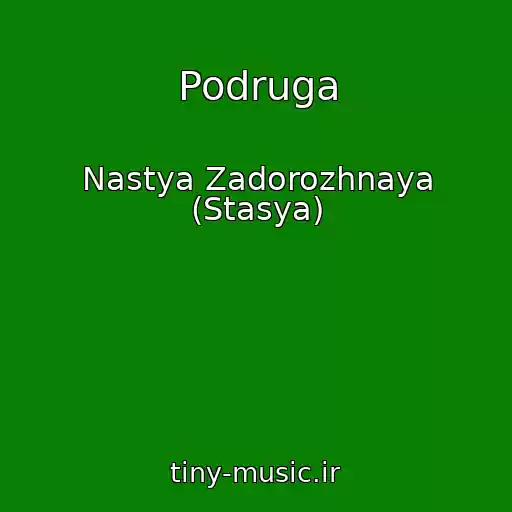 کاور آهنگ Podruga از Nastya Zadorozhnaya (Stasya)
