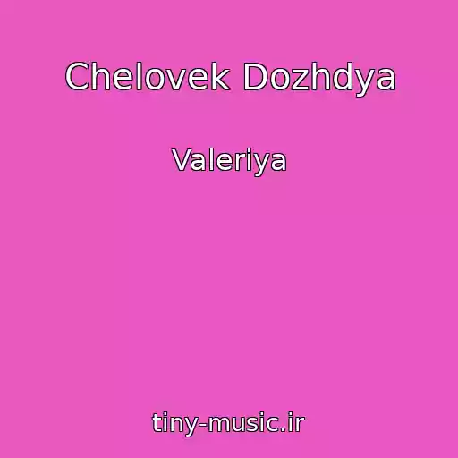 کاور آهنگ Chelovek Dozhdya از Valeriya