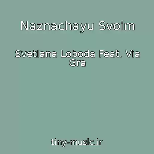 کاور آهنگ Naznachayu Svoim از Svetlana Loboda Feat. Via Gra