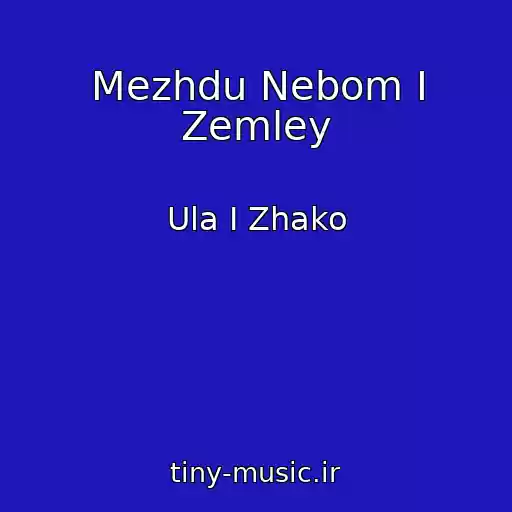 کاور آهنگ Mezhdu Nebom I Zemley از Ula I Zhako