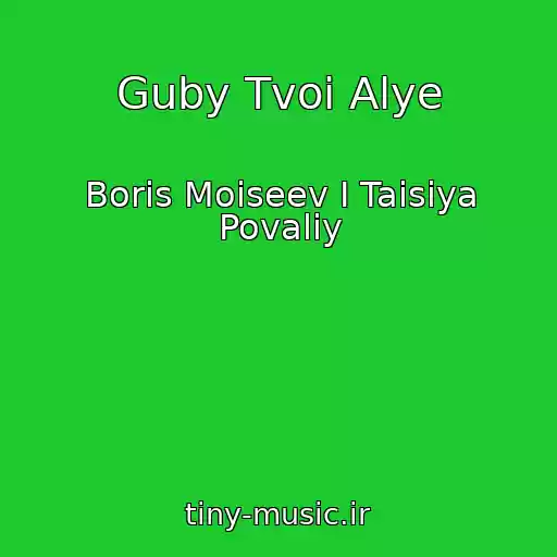 کاور آهنگ Guby Tvoi Alye از Boris Moiseev I Taisiya Povaliy