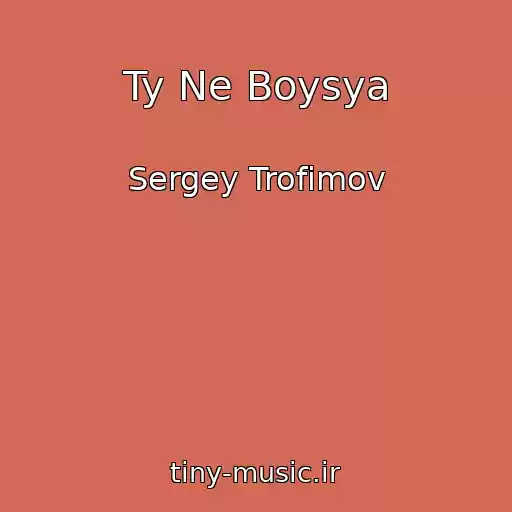 کاور آهنگ Ty Ne Boysya از Sergey Trofimov