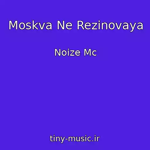 کاور آهنگ Moskva Ne Rezinovaya از Noize Mc