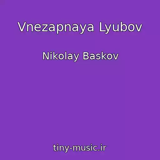 کاور آهنگ Vnezapnaya Lyubov از Nikolay Baskov