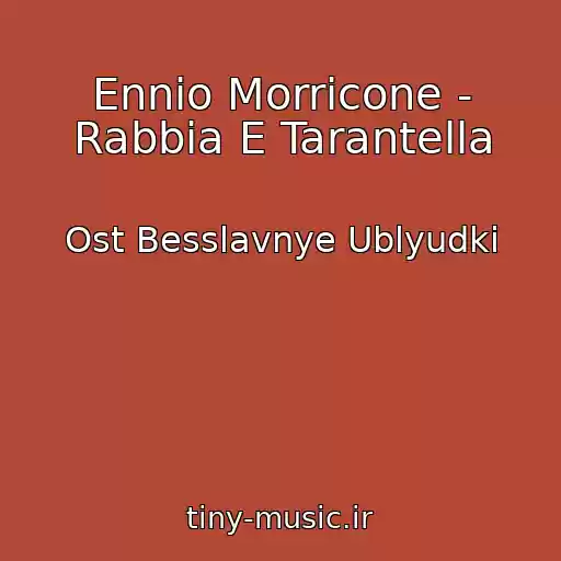 کاور آهنگ Ennio Morricone - Rabbia E Tarantella از Ost Besslavnye Ublyudki