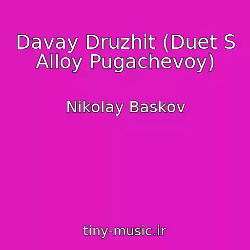 کاور آهنگ Davay Druzhit (Duet S Alloy Pugachevoy) از Nikolay Baskov