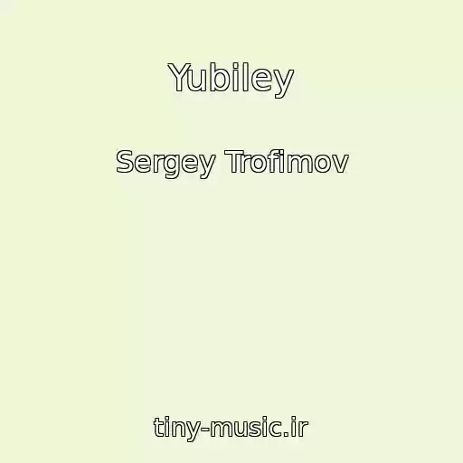 کاور آهنگ Yubiley از Sergey Trofimov