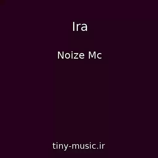 کاور آهنگ Ira از Noize Mc
