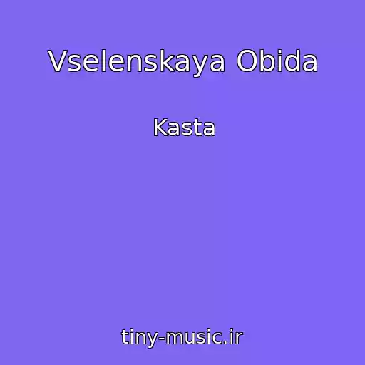 کاور آهنگ Vselenskaya Obida از Kasta