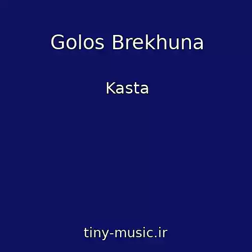 کاور آهنگ Golos Brekhuna از Kasta