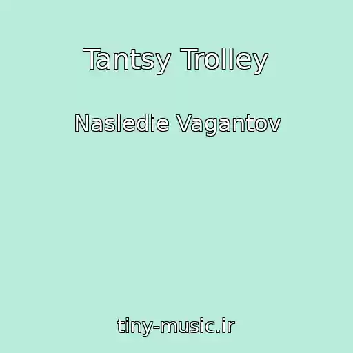 کاور آهنگ Tantsy Trolley از Nasledie Vagantov