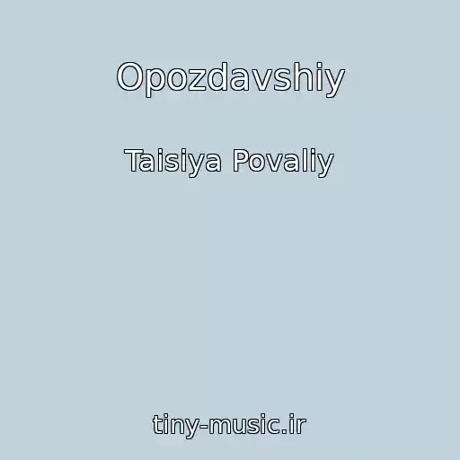 کاور آهنگ Opozdavshiy از Taisiya Povaliy