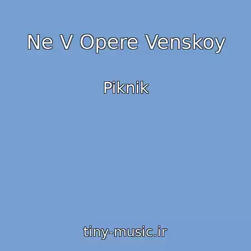 کاور آهنگ Ne V Opere Venskoy از Piknik