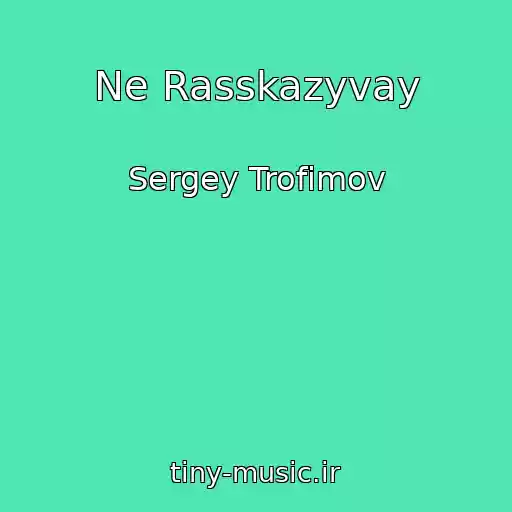 کاور آهنگ Ne Rasskazyvay از Sergey Trofimov