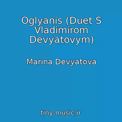 کاور آهنگ Oglyanis (Duet S Vladimirom Devyatovym) از Marina Devyatova