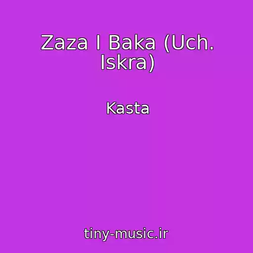 کاور آهنگ Zaza I Baka (Uch. Iskra) از Kasta