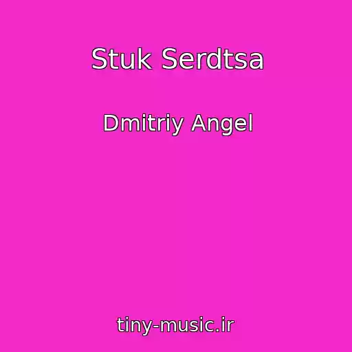 کاور آهنگ Stuk Serdtsa از Dmitriy Angel