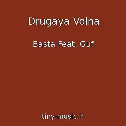 کاور آهنگ Drugaya Volna از Basta Feat. Guf