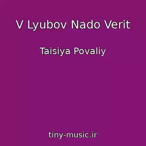 کاور آهنگ V Lyubov Nado Verit از Taisiya Povaliy