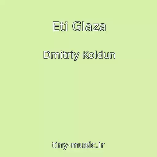 کاور آهنگ Eti Glaza از Dmitriy Koldun