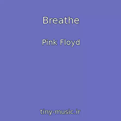 کاور آهنگ Breathe از Pink Floyd