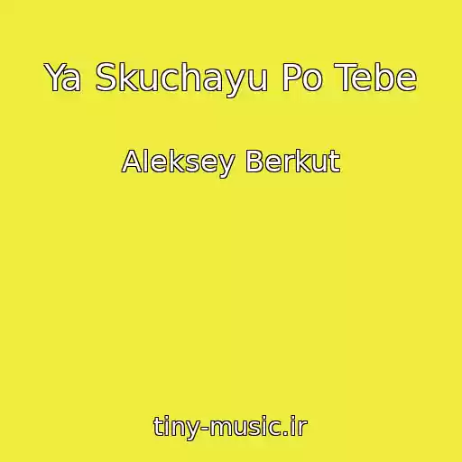 کاور آهنگ Ya Skuchayu Po Tebe از Aleksey Berkut