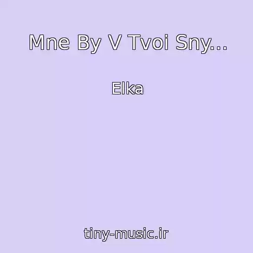 کاور آهنگ Mne By V Tvoi Sny... از Elka