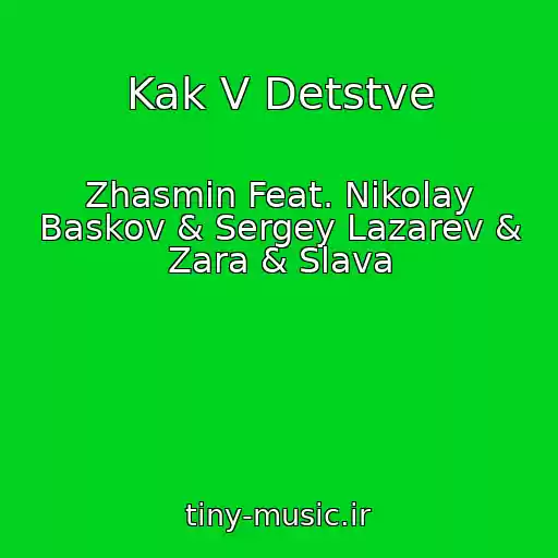 کاور آهنگ Kak V Detstve از Zhasmin Feat. Nikolay Baskov & Sergey Lazarev & Zara & Slava