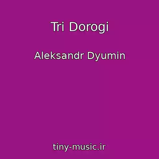 کاور آهنگ Tri Dorogi از Aleksandr Dyumin