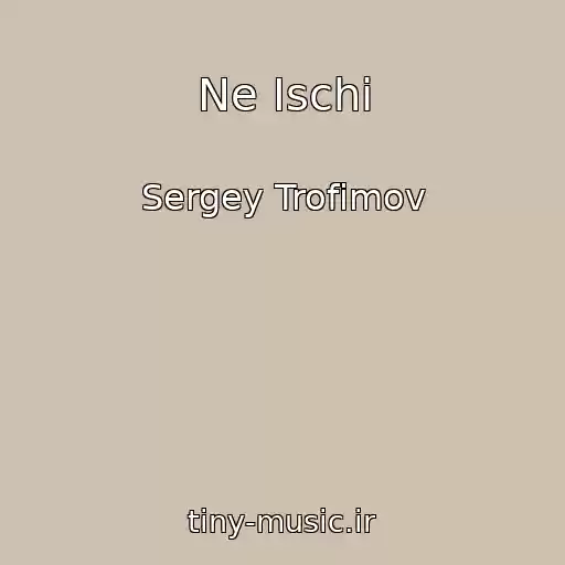 کاور آهنگ Ne Ischi از Sergey Trofimov
