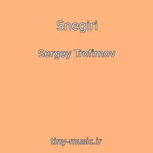 کاور آهنگ Snegiri از Sergey Trofimov