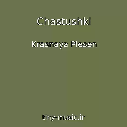 کاور آهنگ Chastushki از Krasnaya Plesen