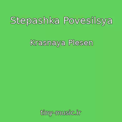 کاور آهنگ Stepashka Povesilsya از Krasnaya Plesen