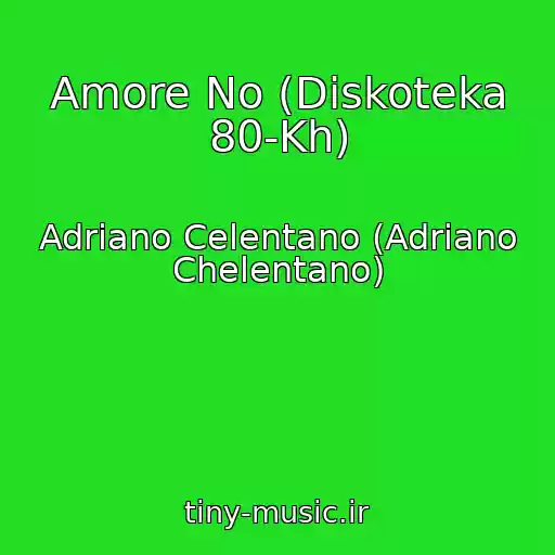 کاور آهنگ Amore No (Diskoteka 80-Kh) از Adriano Celentano (Adriano Chelentano)
