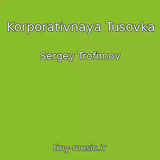 کاور آهنگ Korporativnaya Tusovka از Sergey Trofimov